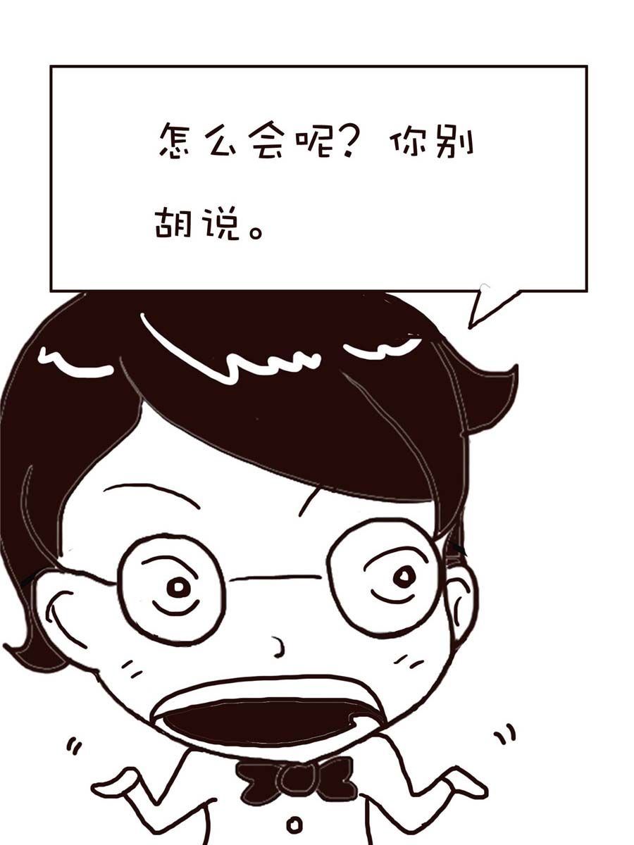 《逗乐糖》逗乐糖 第3集 第5页