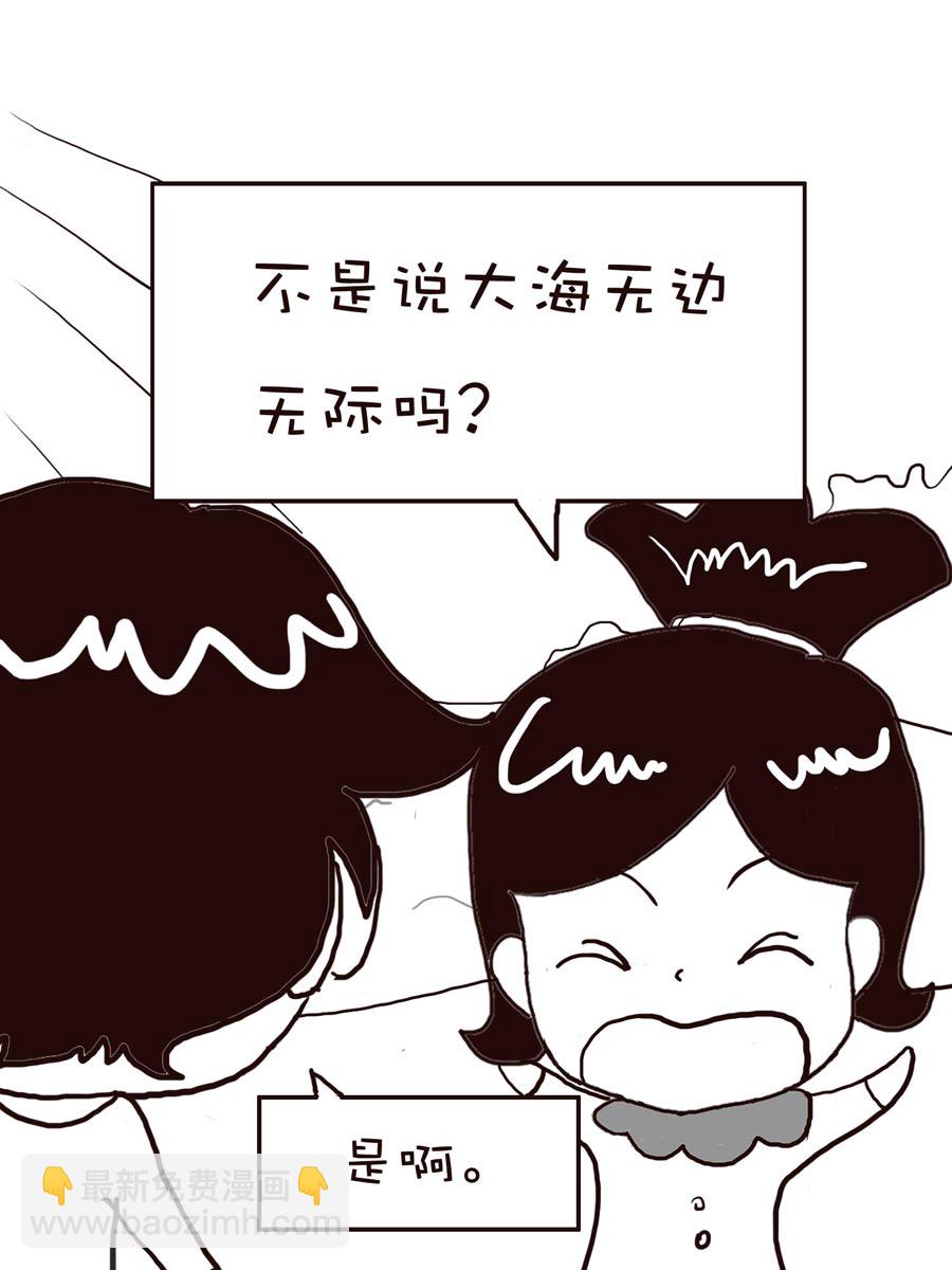 《逗乐糖》逗乐糖 第2集 第20页
