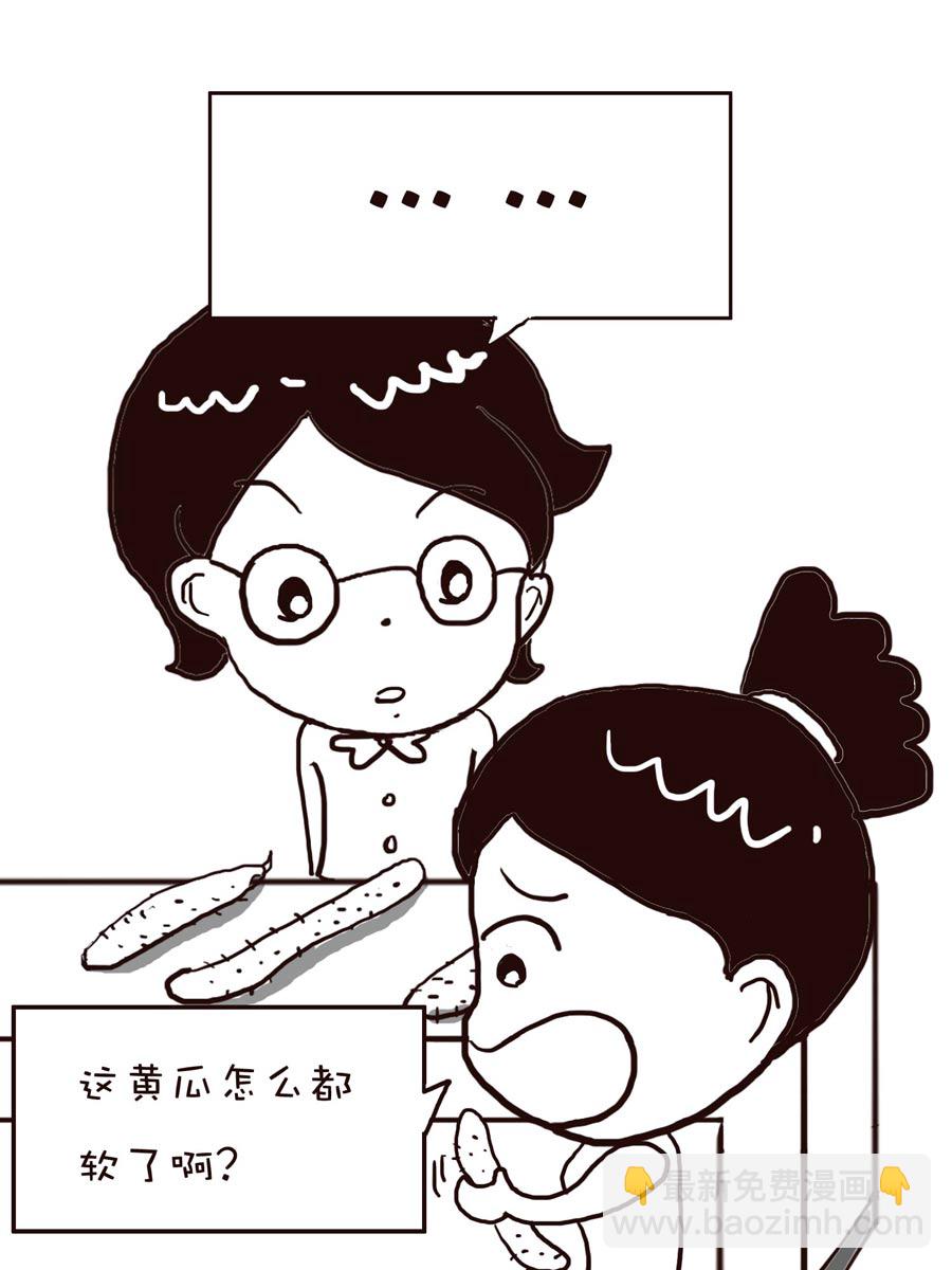 《逗乐糖》逗乐糖 第2集 第31页
