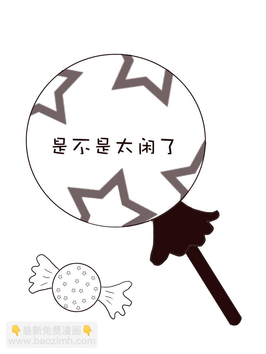 《逗乐糖》逗乐糖 第2集 第33页