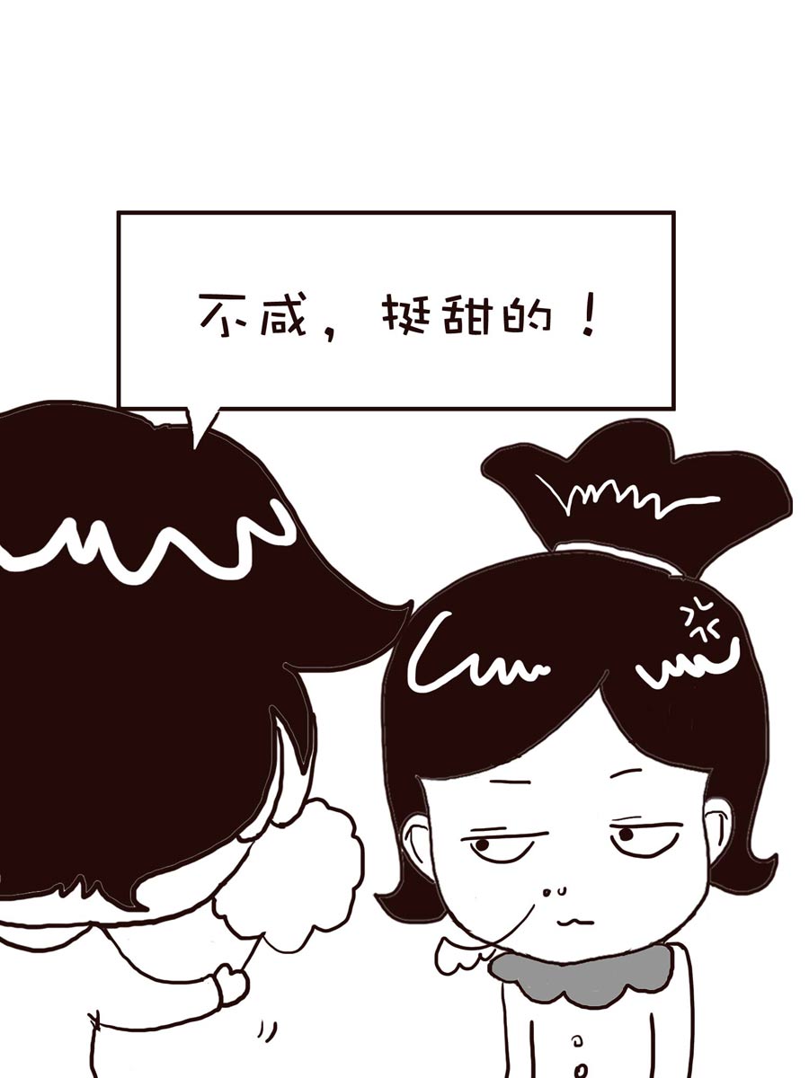 《逗乐糖》逗乐糖 第2集 第37页