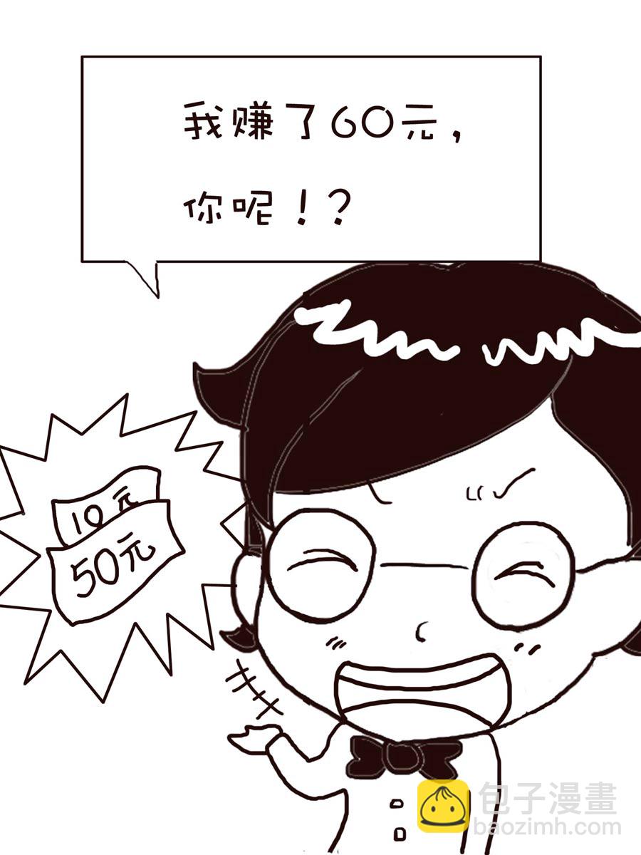 《逗乐糖》逗乐糖 第2集 第46页