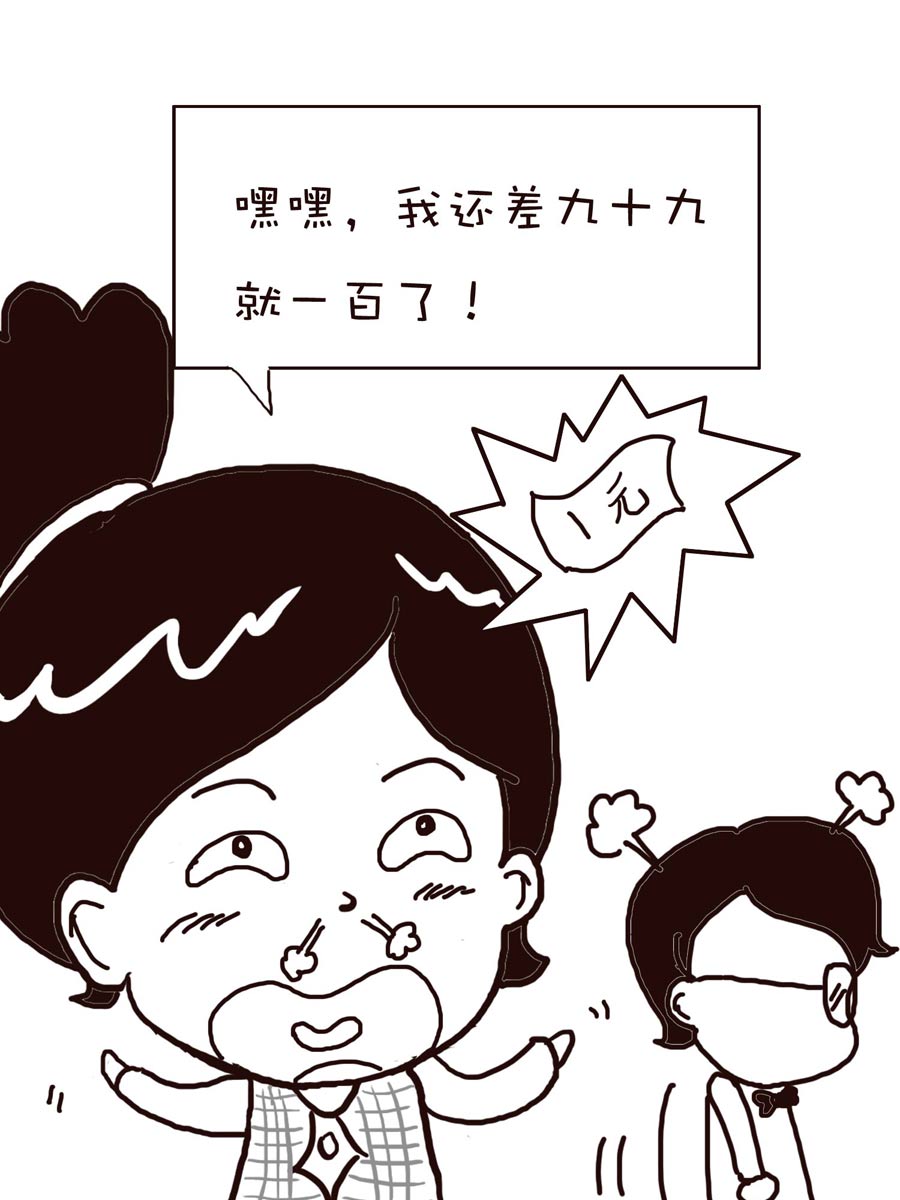 《逗乐糖》逗乐糖 第2集 第47页
