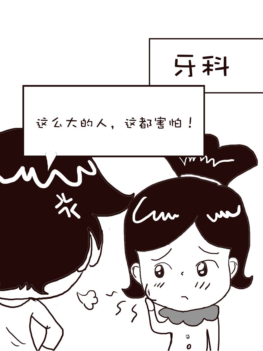 《逗乐糖》逗乐糖 第1集 第45页
