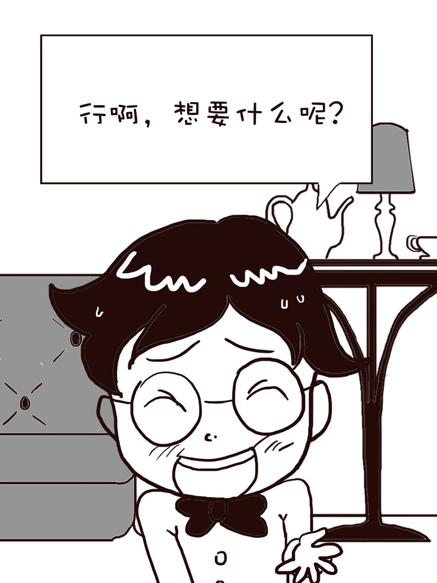 《逗乐糖》逗乐糖 第1集 第9页