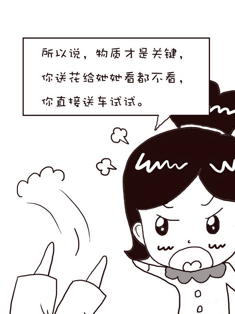《逗乐糖》逗乐糖 第4集 第11页