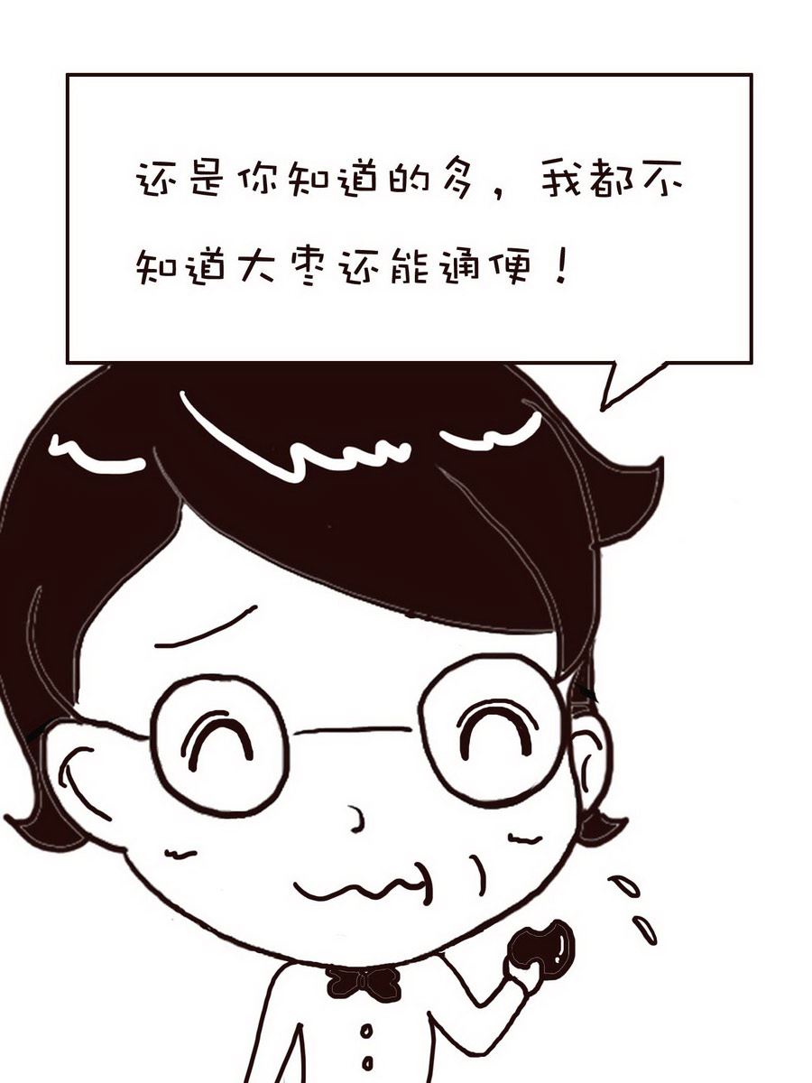 《逗乐糖》逗乐糖 第4集 第15页