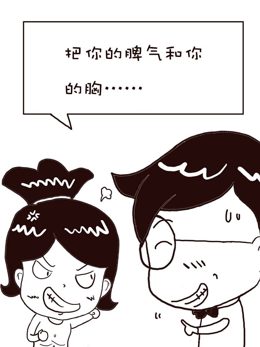 《逗乐糖》逗乐糖 第7集 第12页