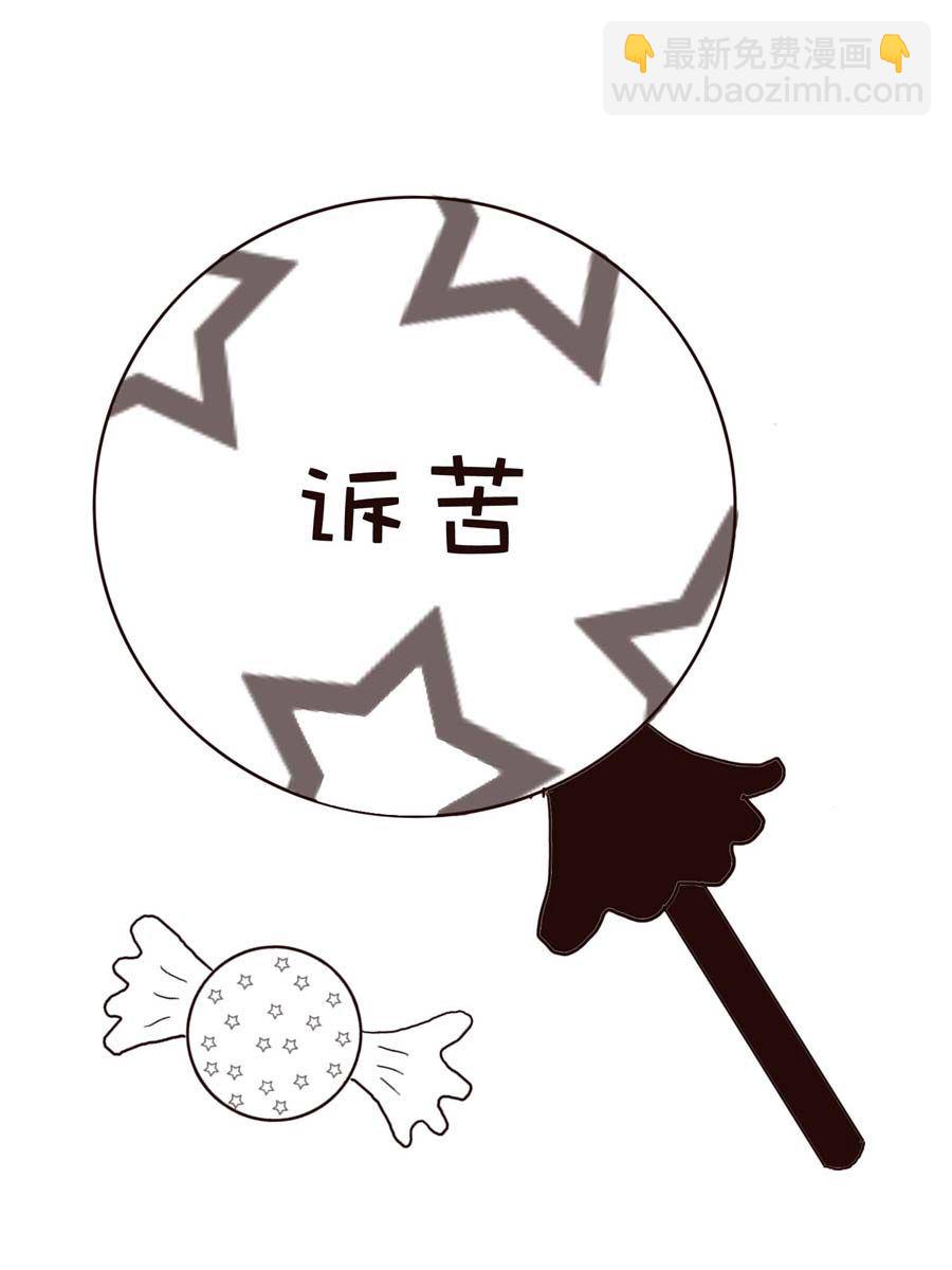 《逗乐糖》逗乐糖 第7集 第23页