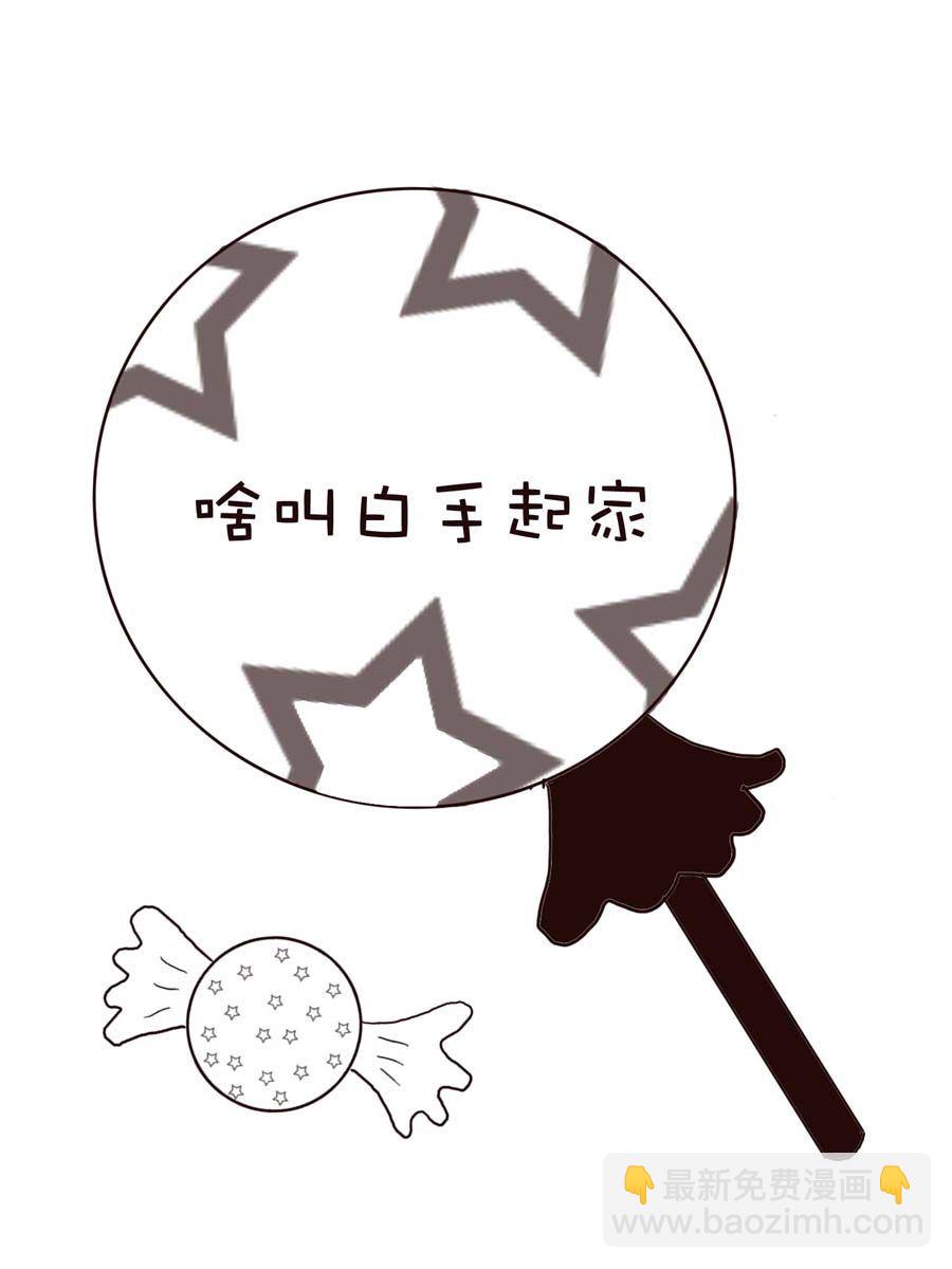《逗乐糖》逗乐糖 第7集 第38页