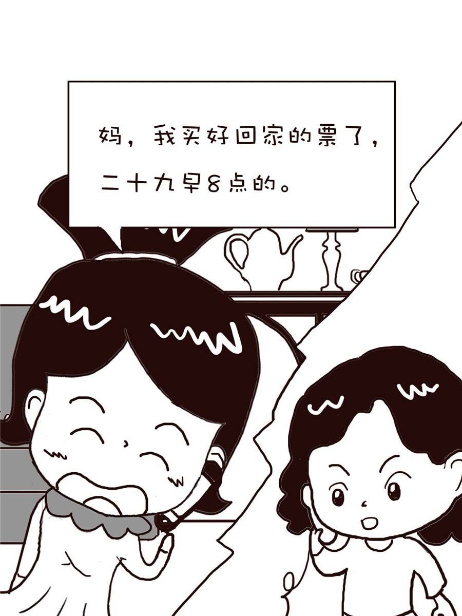 《逗乐糖》逗乐糖 第7集 第3页