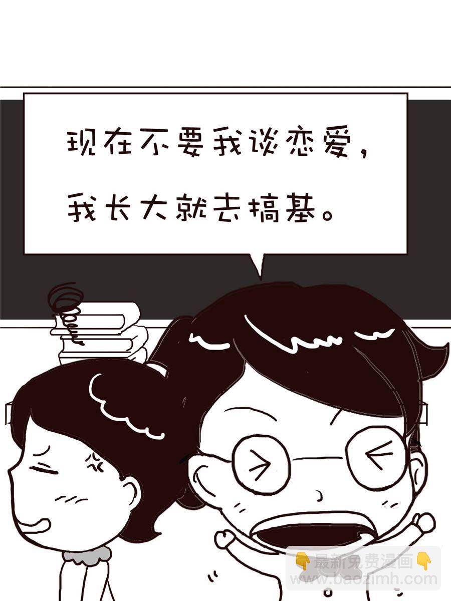 《逗乐糖》逗乐糖 第7集 第47页