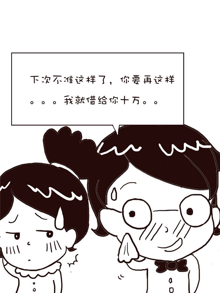 《逗乐糖》逗乐糖 第5集 第17页