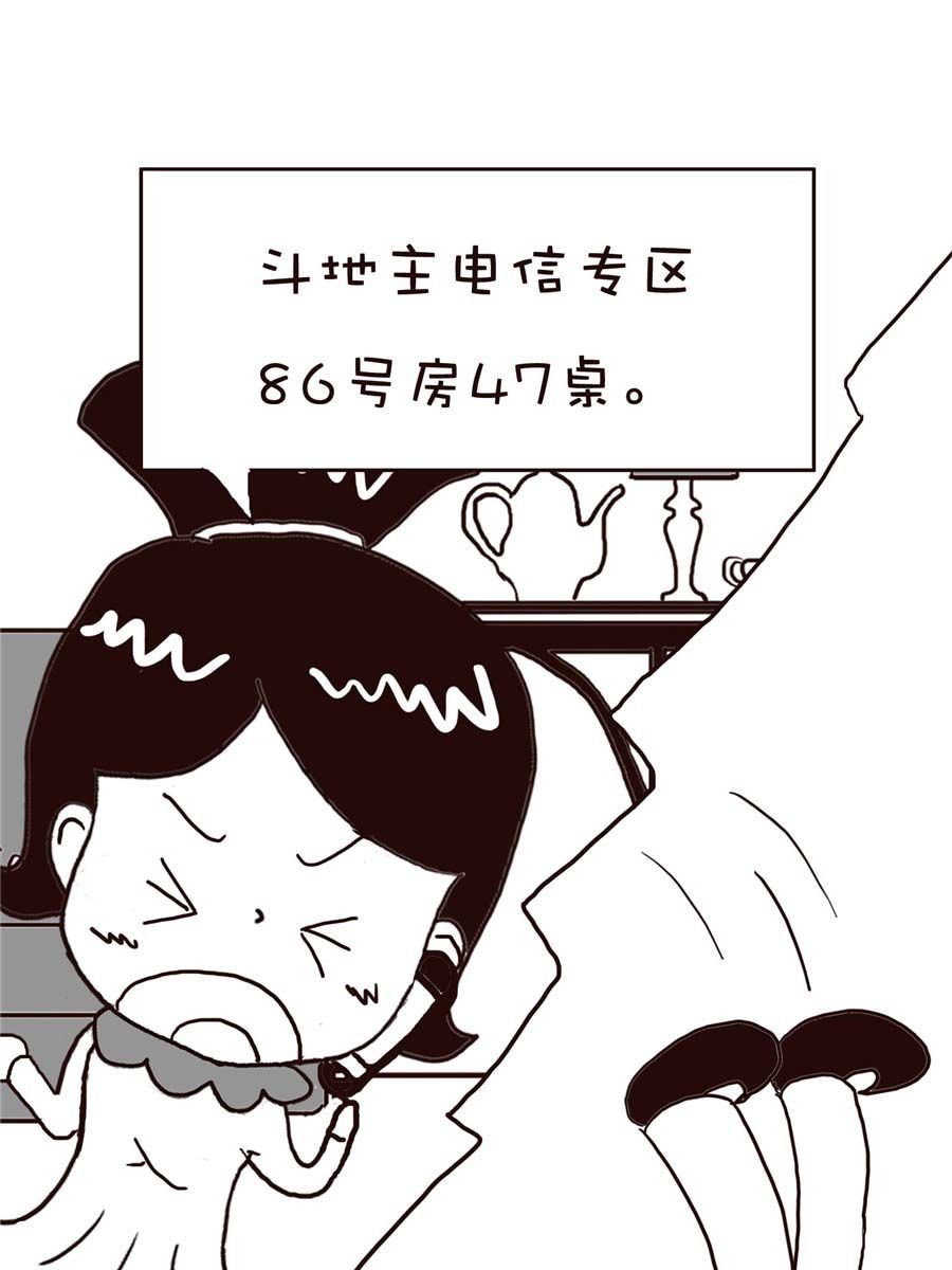 《逗乐糖》逗乐糖 第5集 第27页