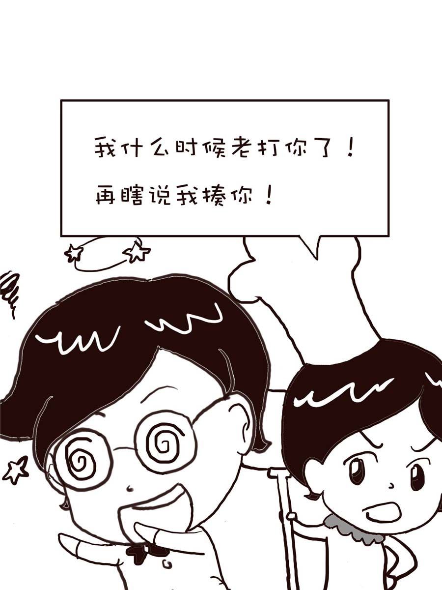《逗乐糖》逗乐糖 第5集 第32页