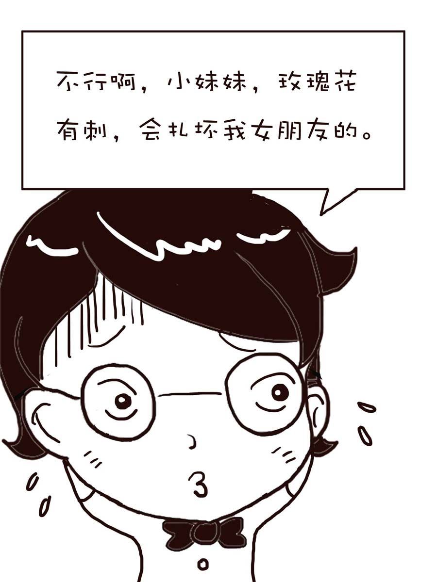 《逗乐糖》逗乐糖 第5集 第45页