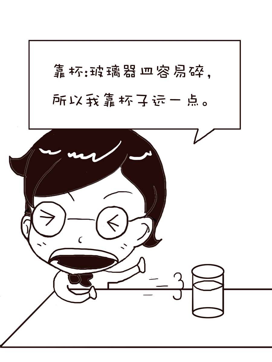 《逗乐糖》逗乐糖 第5集 第4页