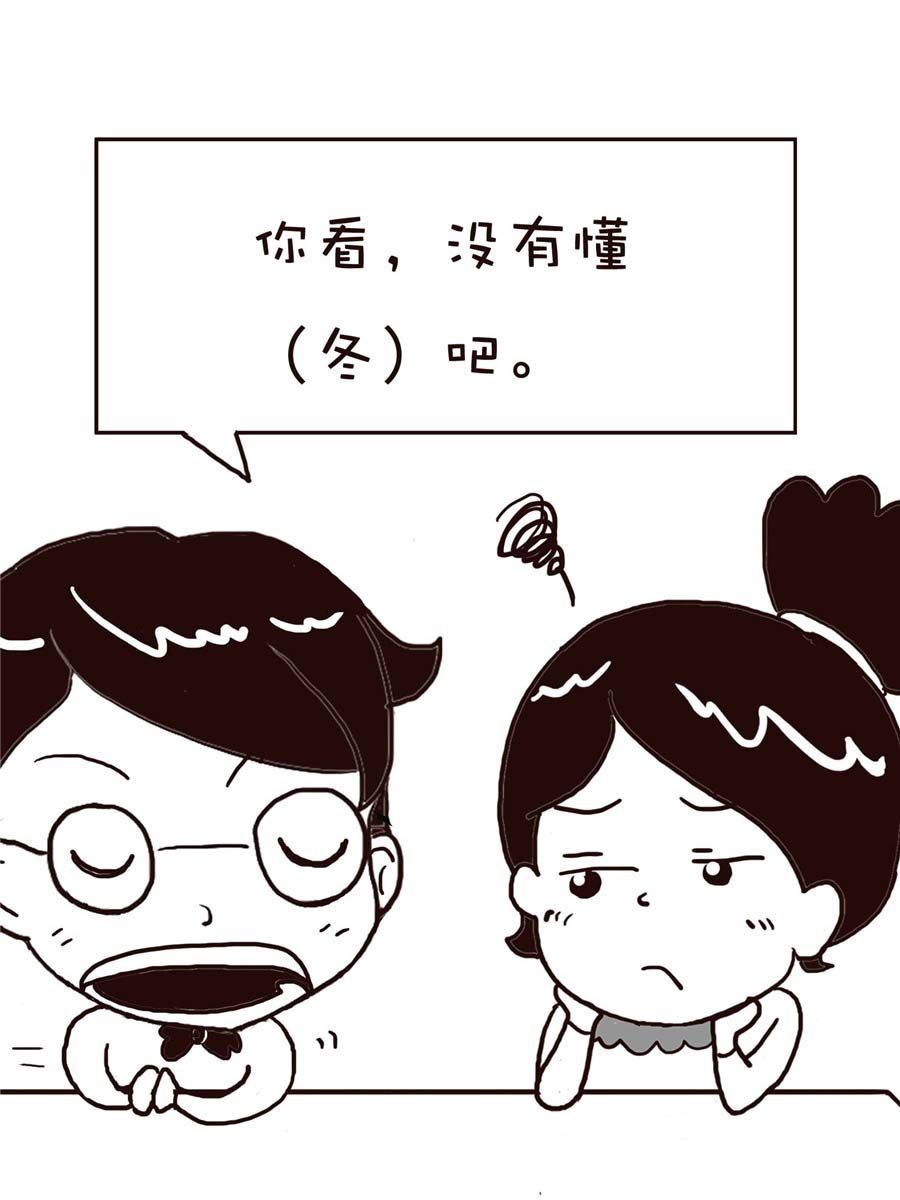 《逗乐糖》逗乐糖 第8集 第17页