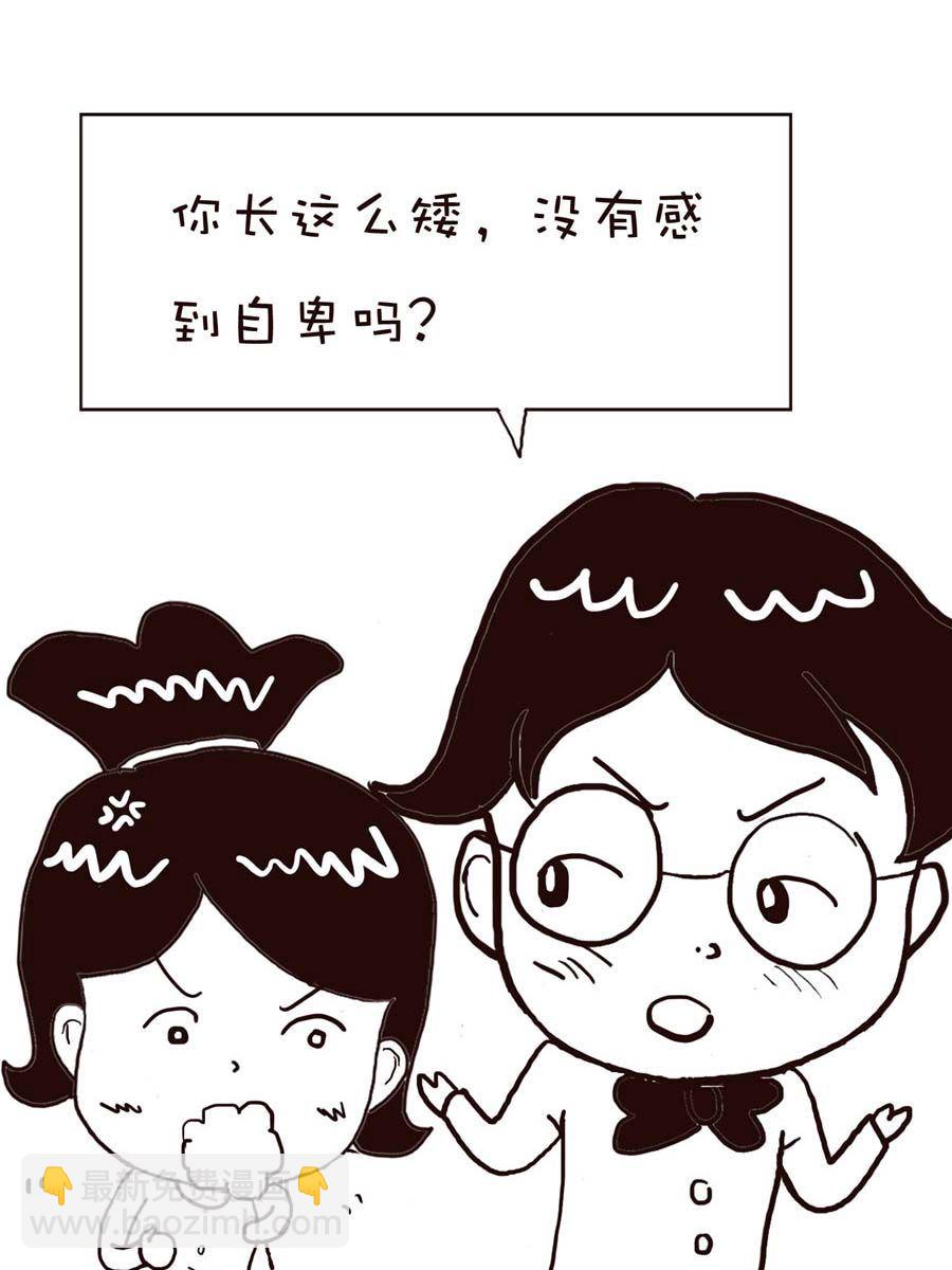 《逗乐糖》逗乐糖 第8集 第31页