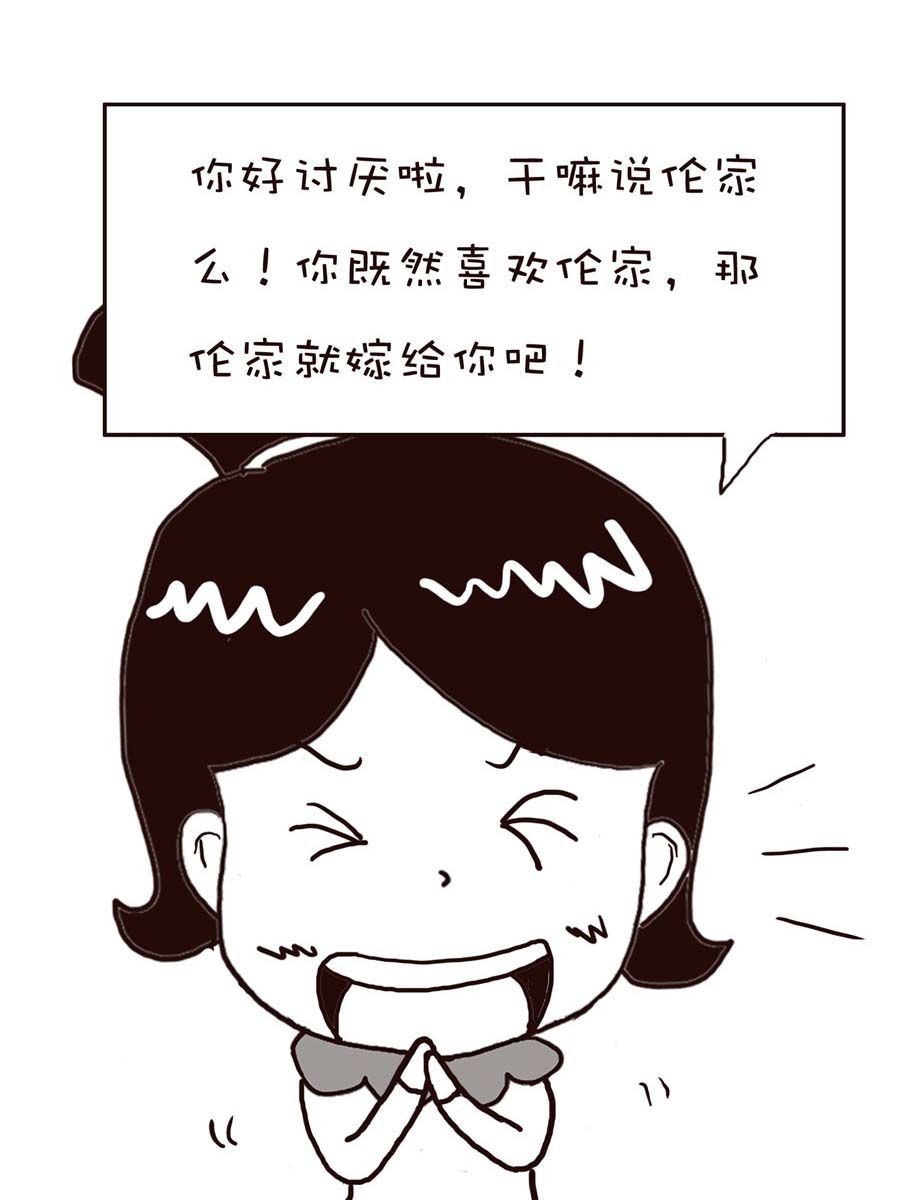 《逗乐糖》逗乐糖 第8集 第36页
