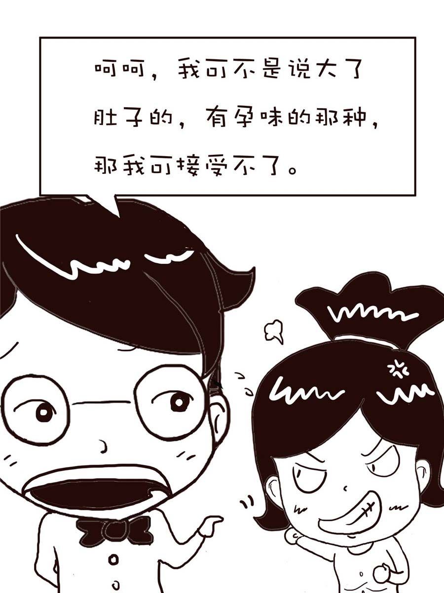 《逗乐糖》逗乐糖 第8集 第37页