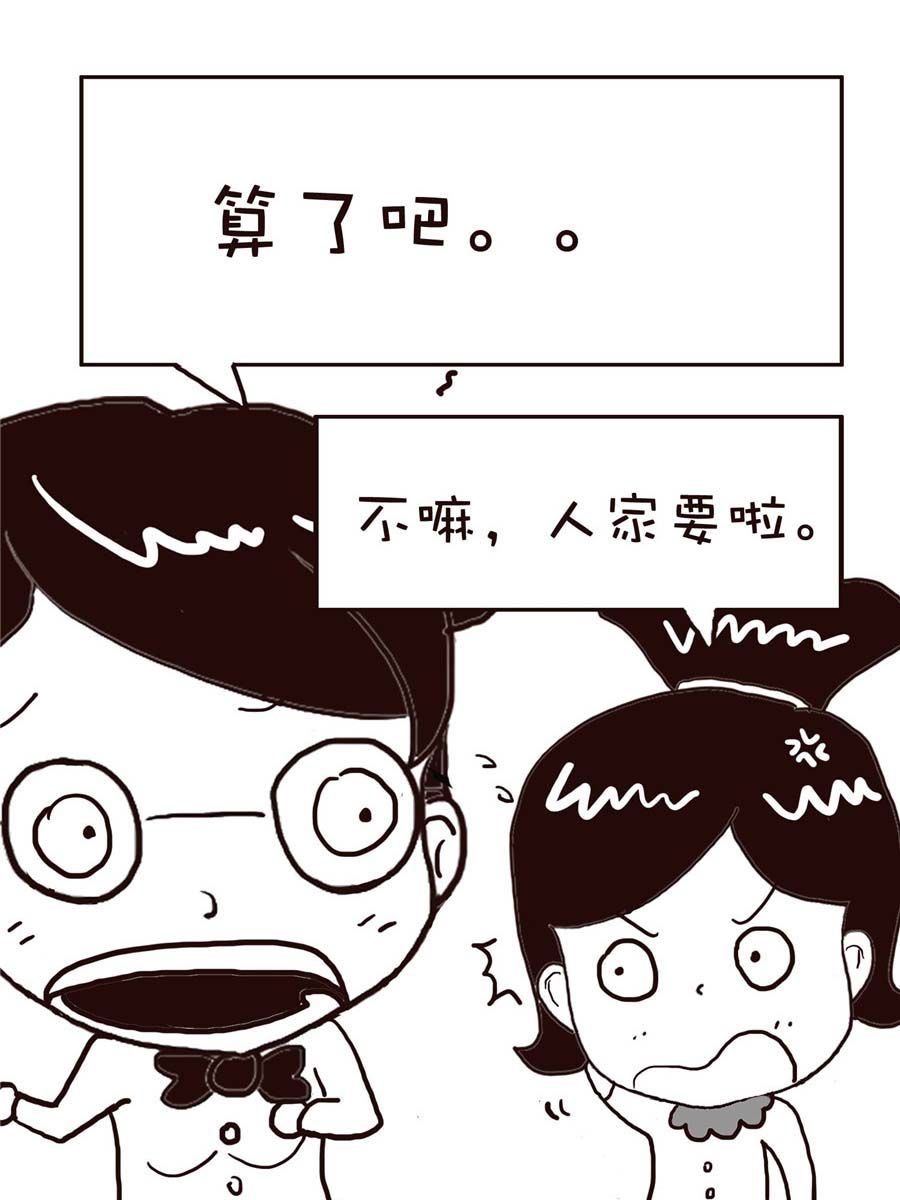 《逗乐糖》逗乐糖 第8集 第9页
