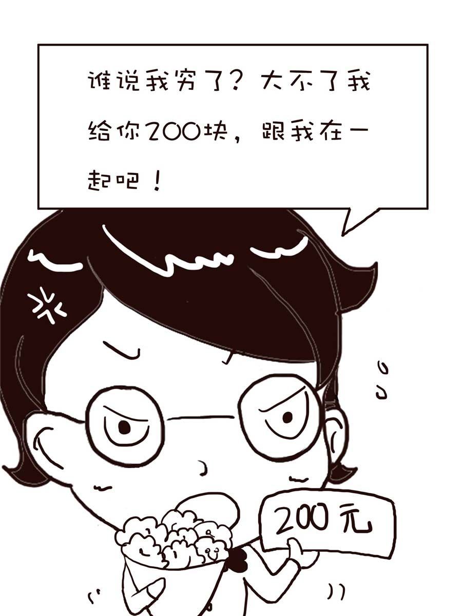 《逗乐糖》逗乐糖 第6集 第15页