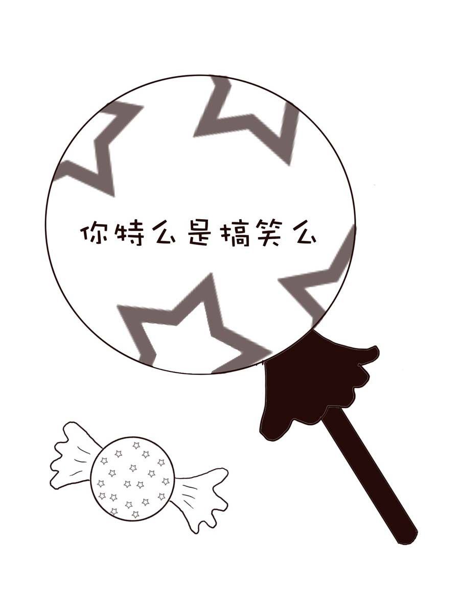 《逗乐糖》逗乐糖 第6集 第18页