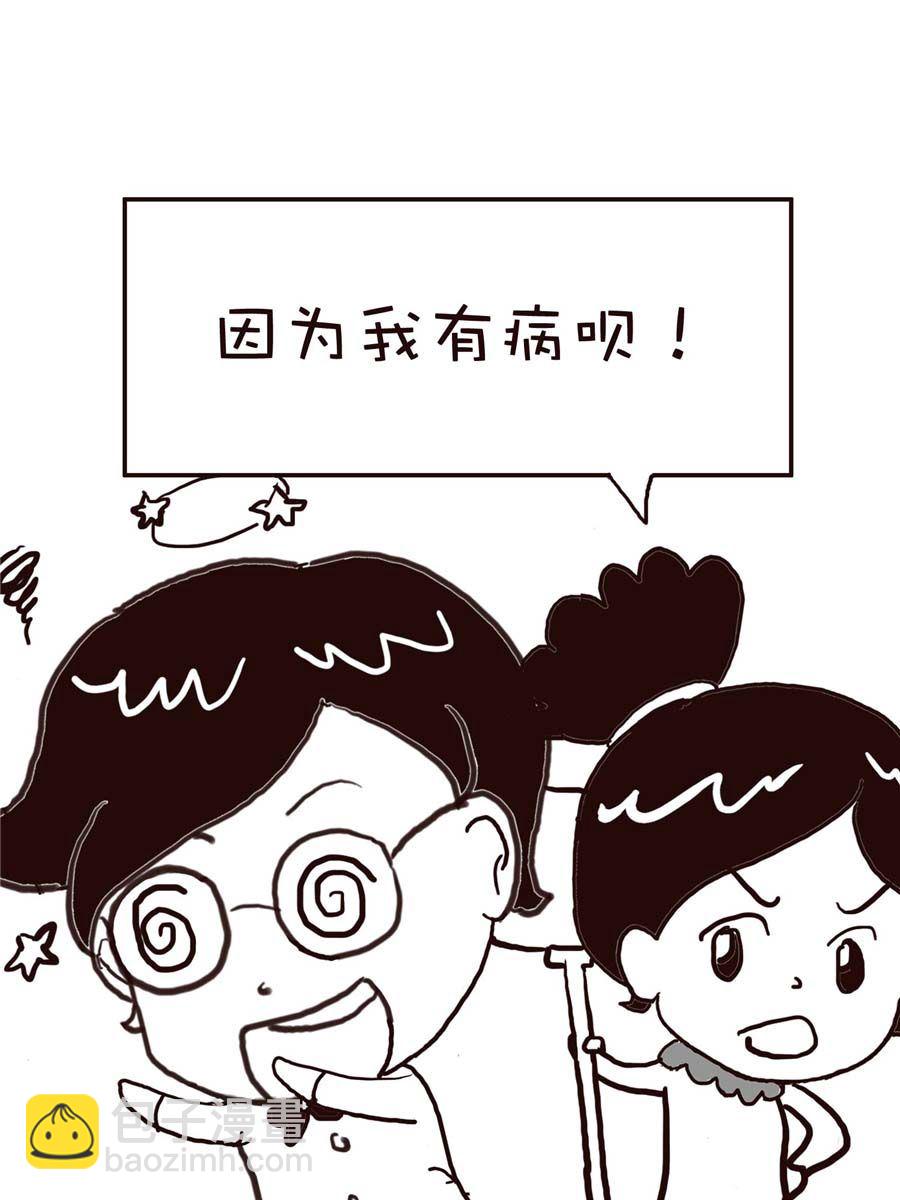 《逗乐糖》逗乐糖 第6集 第32页