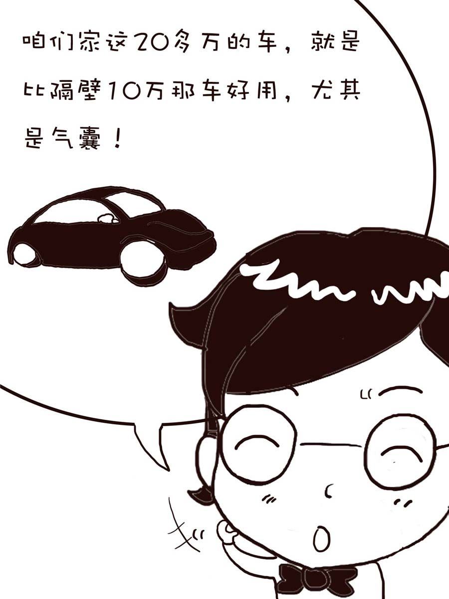 《逗乐糖》逗乐糖 第6集 第3页
