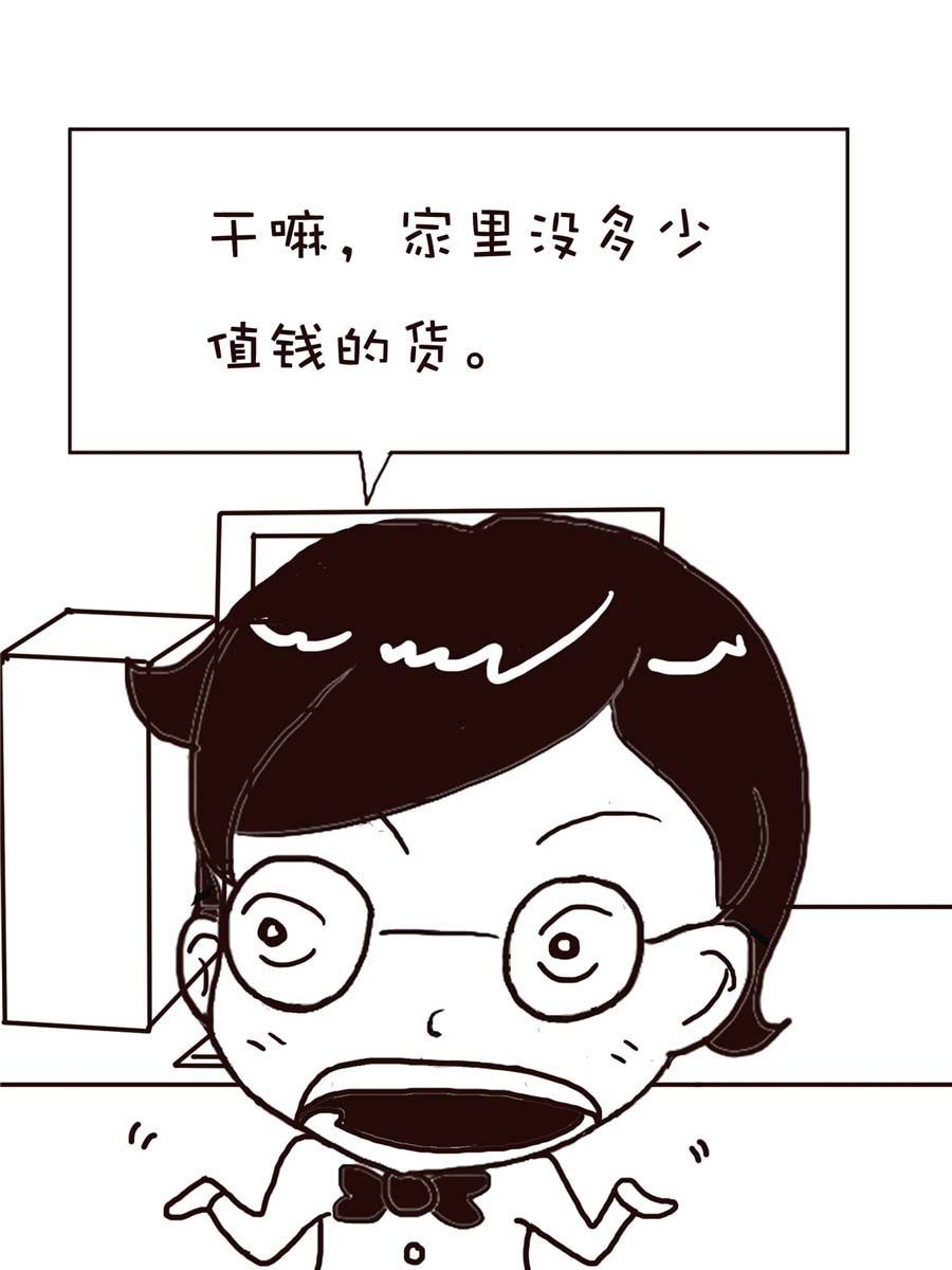 《逗乐糖》逗乐糖 第6集 第45页
