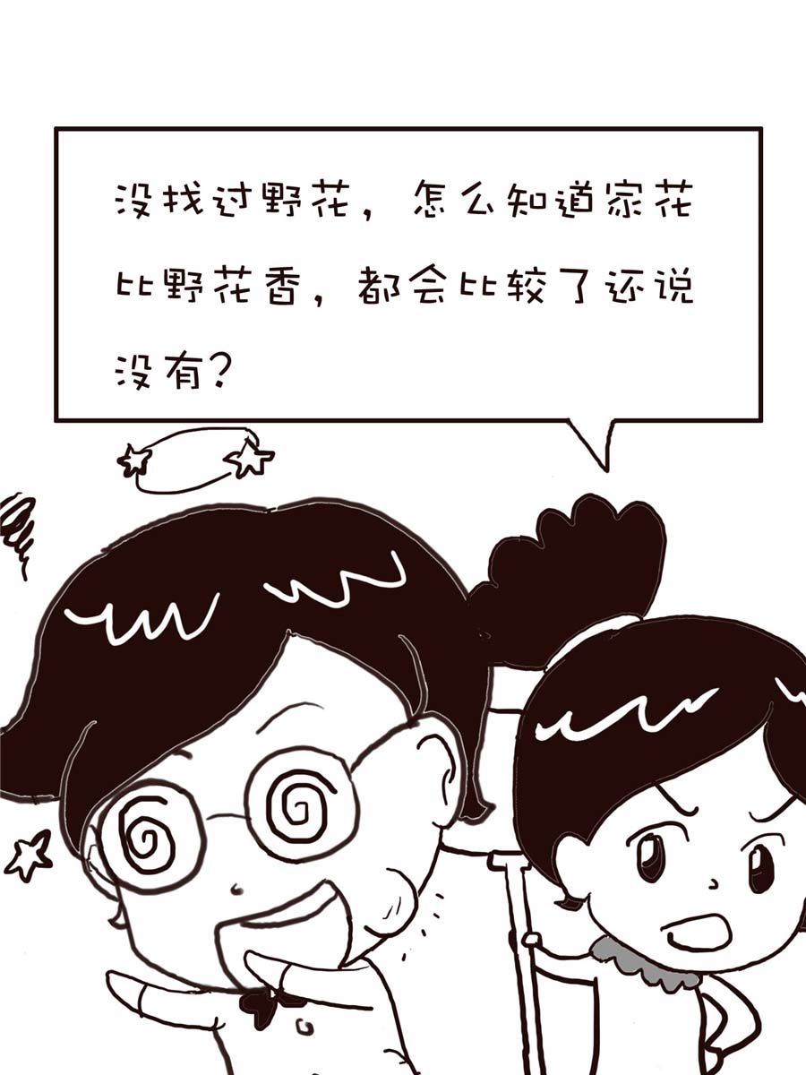《逗乐糖》逗乐糖 第10集 第27页