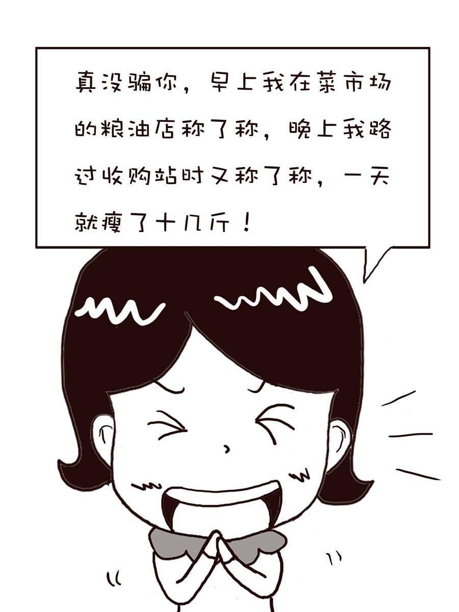 《逗乐糖》逗乐糖 第10集 第36页