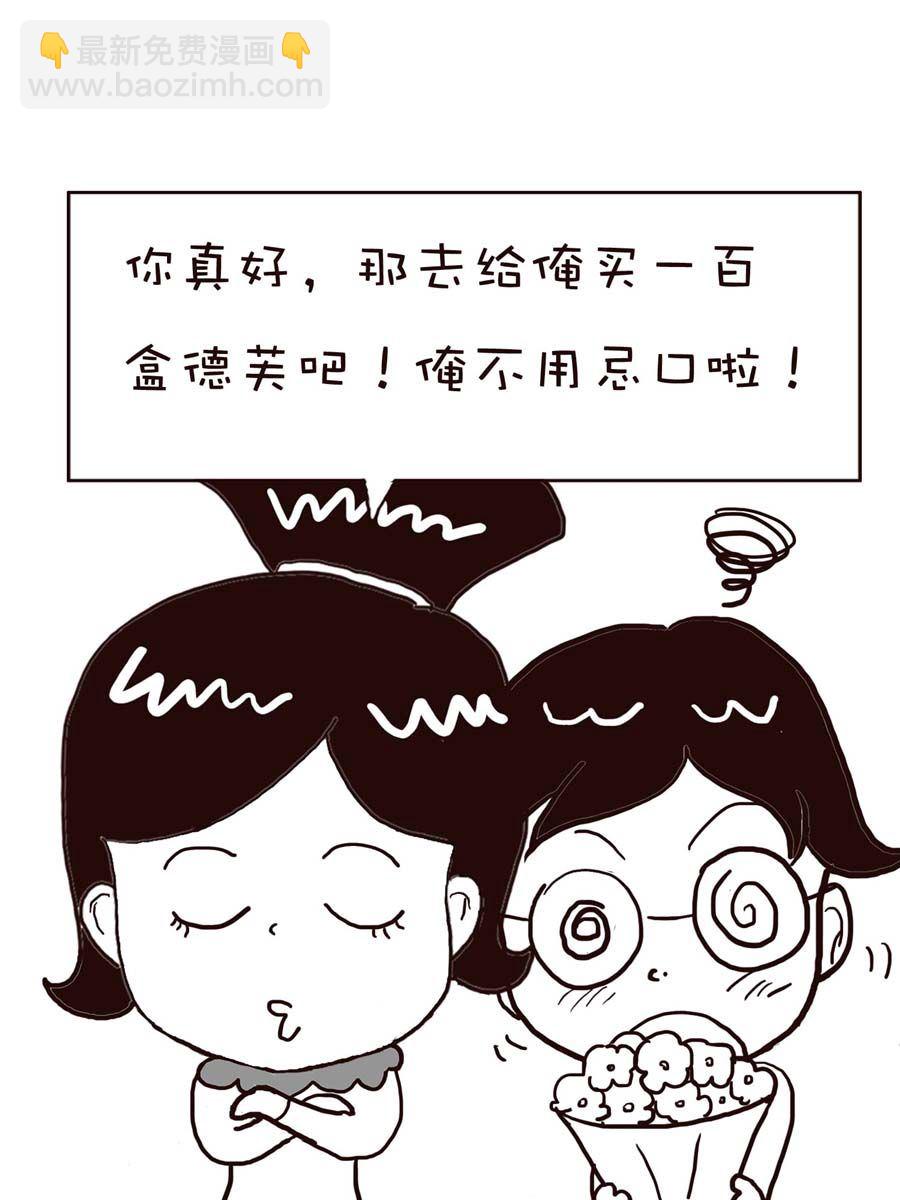 《逗乐糖》逗乐糖 第10集 第47页