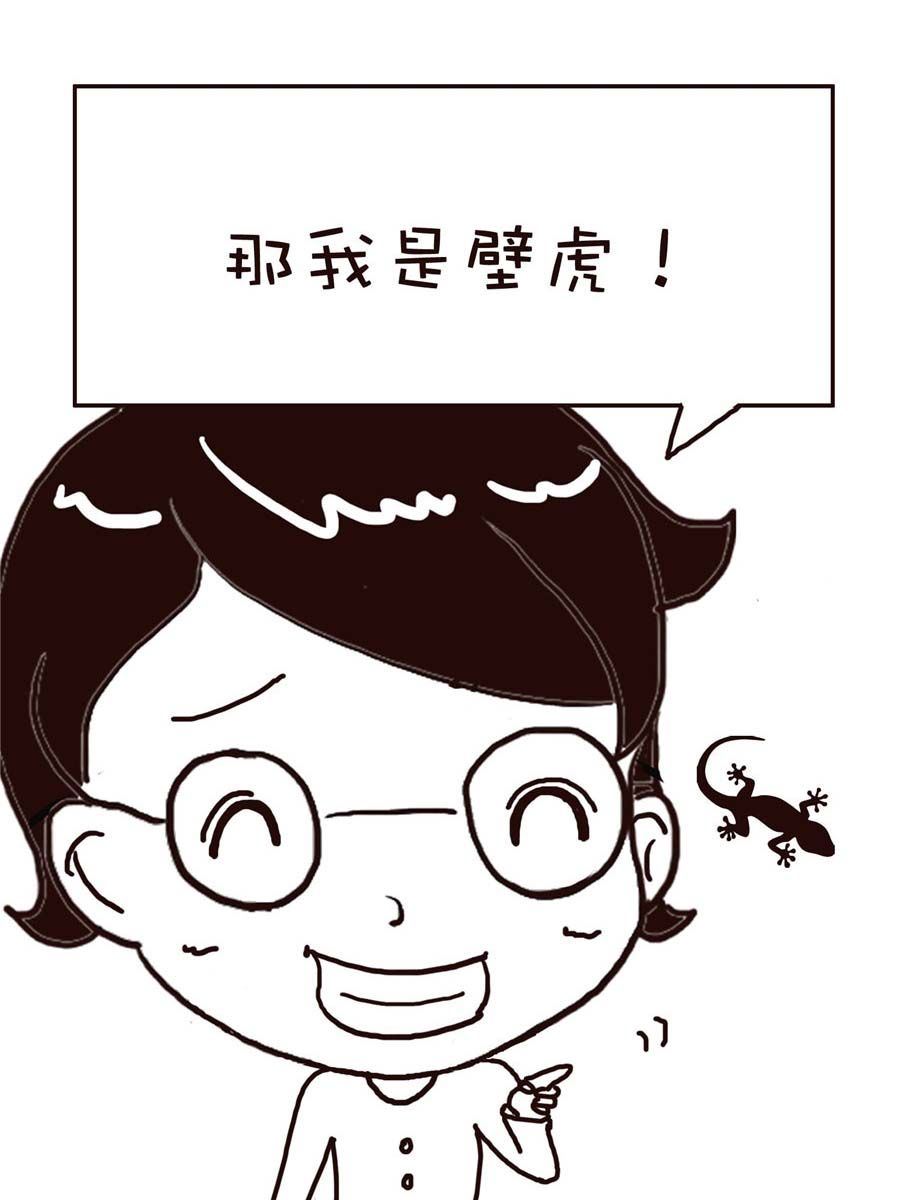 《逗乐糖》逗乐糖 第9集 第10页