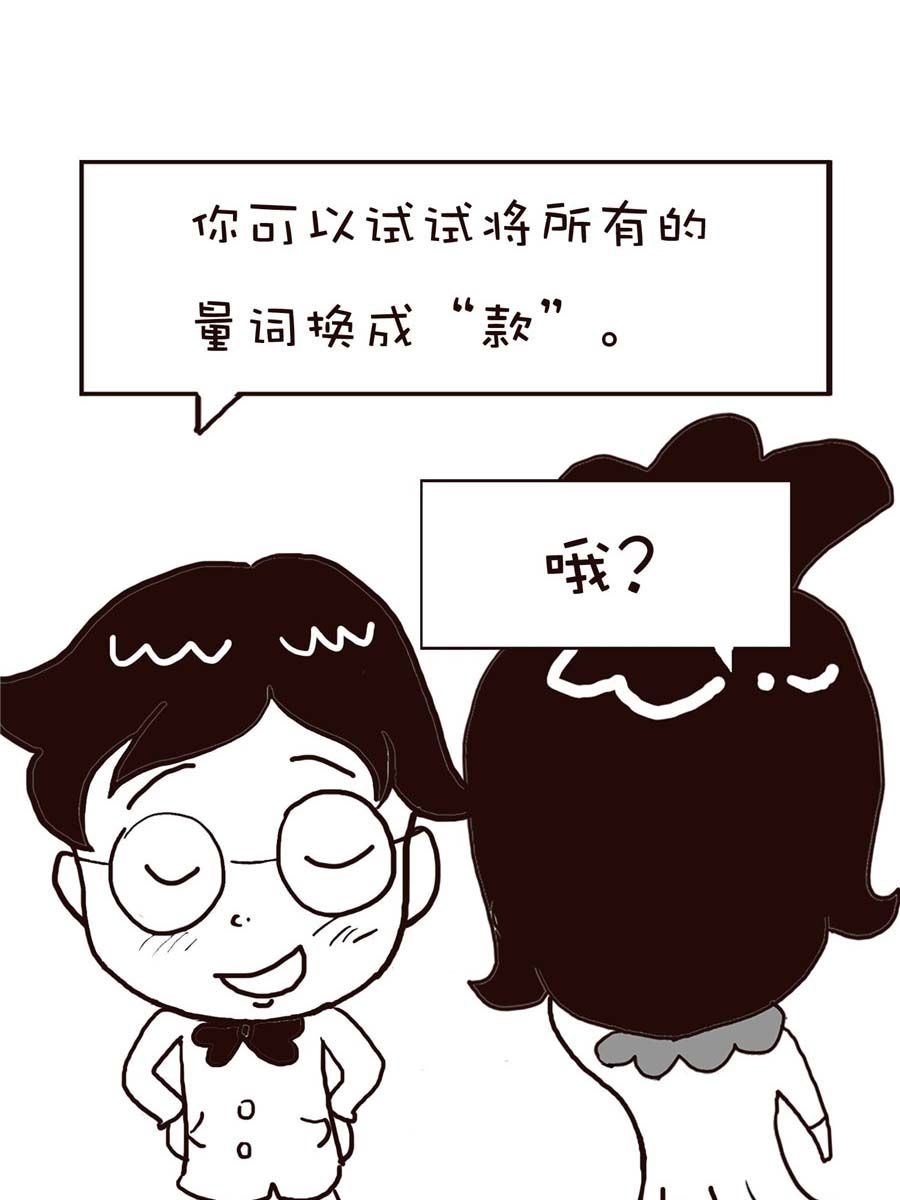 《逗乐糖》逗乐糖 第9集 第42页
