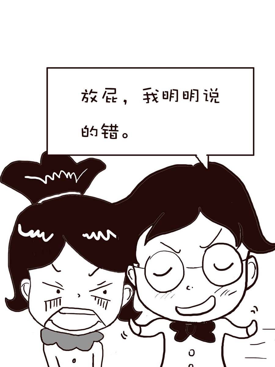 《逗乐糖》逗乐糖 第9集 第48页