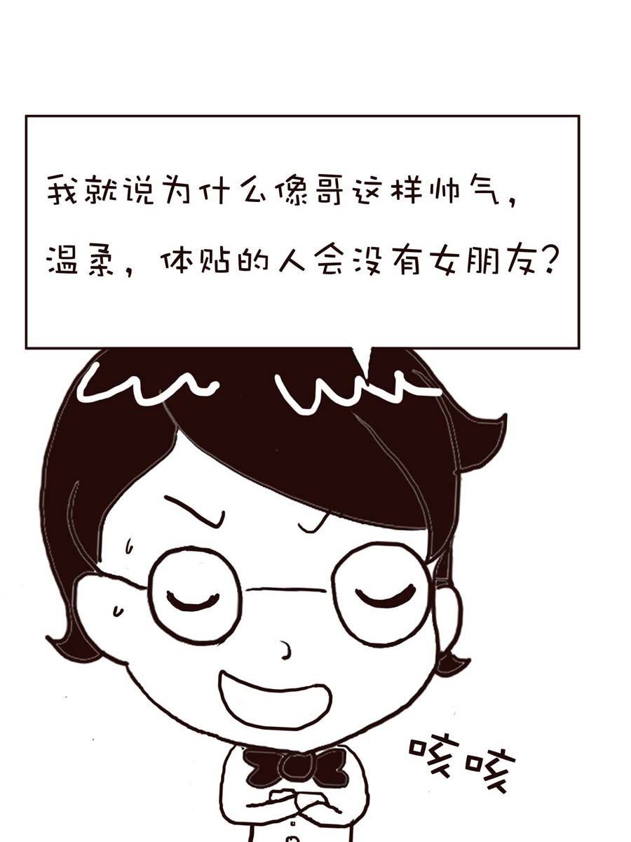 《逗乐糖》逗乐糖 第12集 第10页