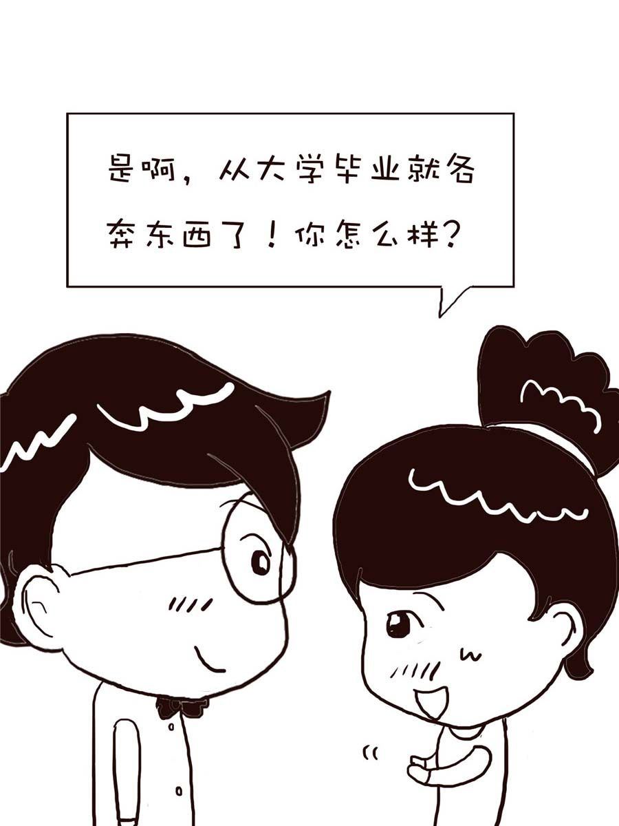 《逗乐糖》逗乐糖 第12集 第29页
