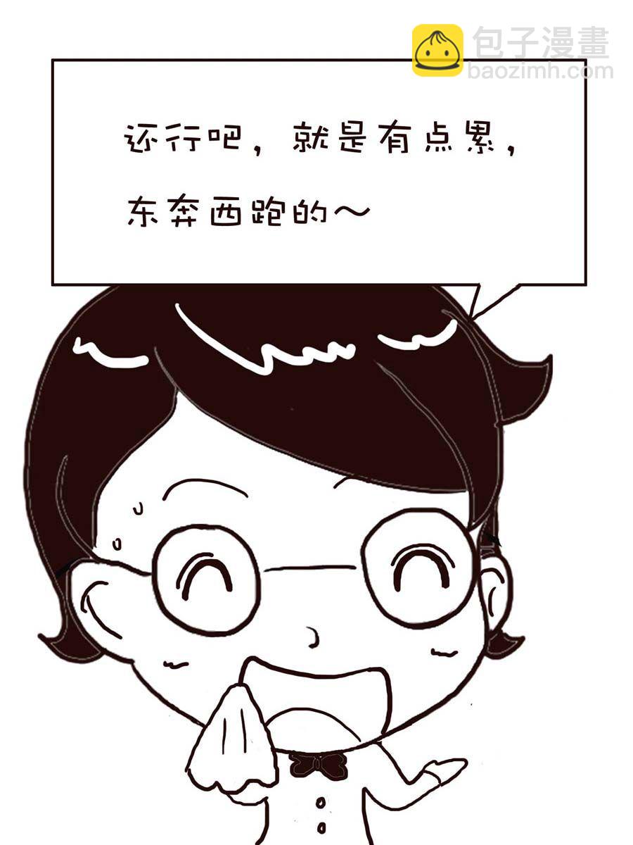 《逗乐糖》逗乐糖 第12集 第30页