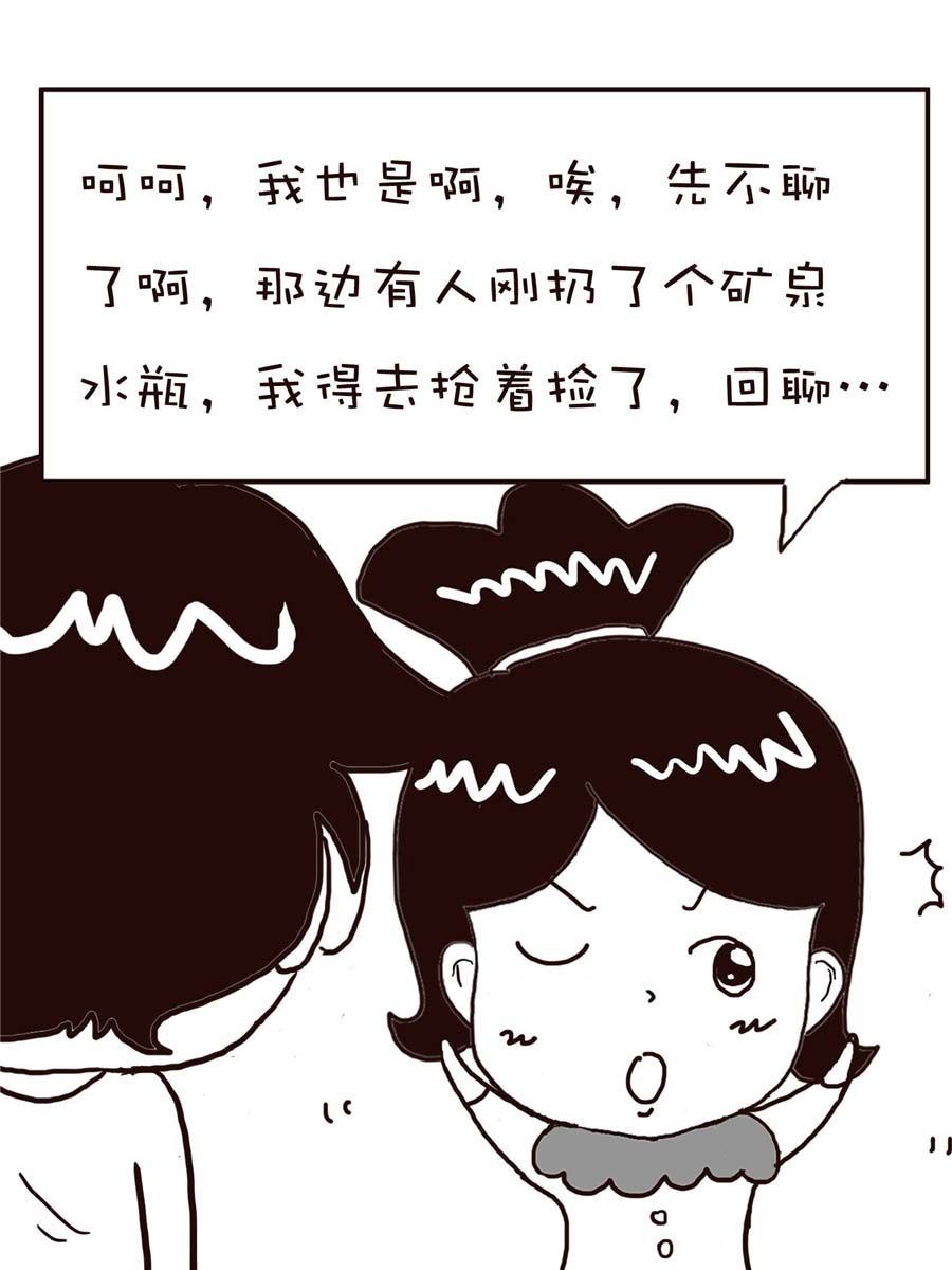 《逗乐糖》逗乐糖 第12集 第31页
