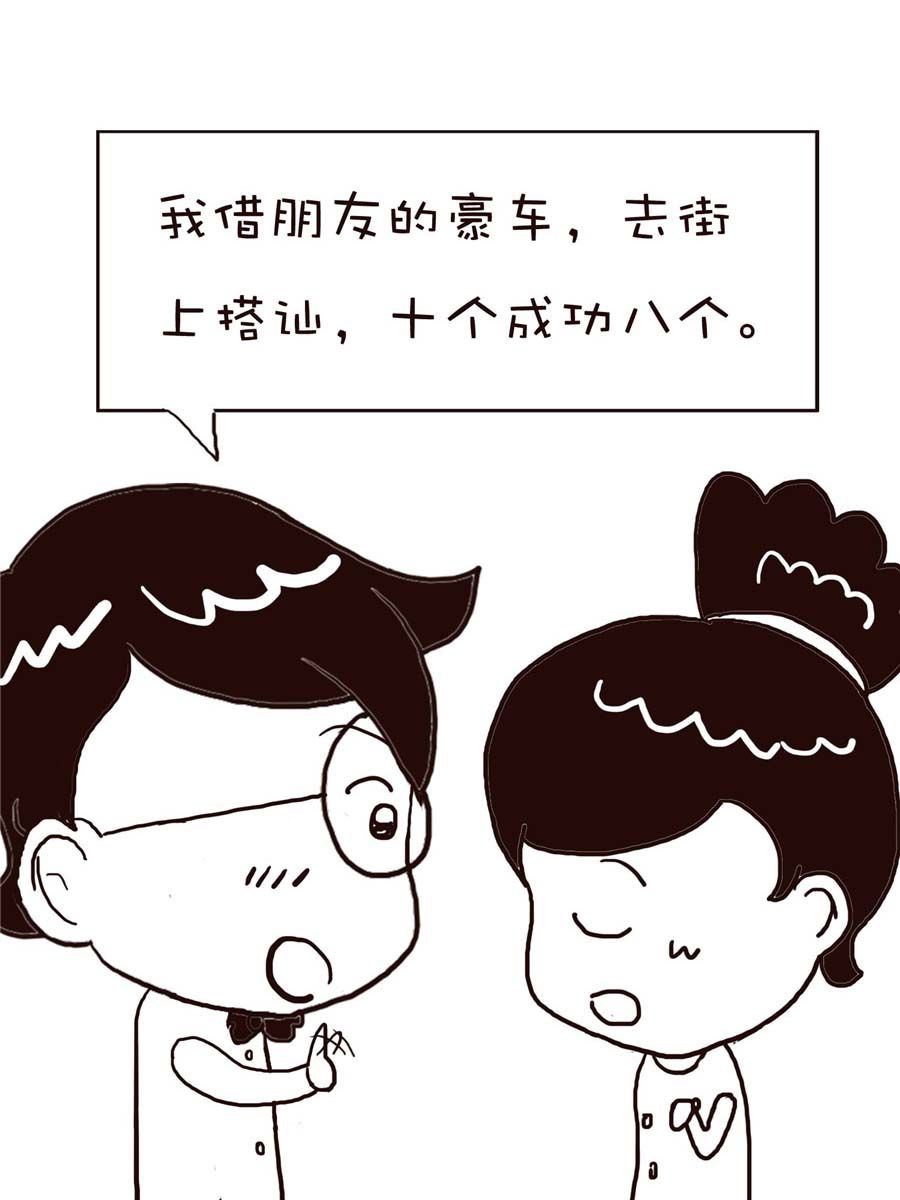 《逗乐糖》逗乐糖 第12集 第50页