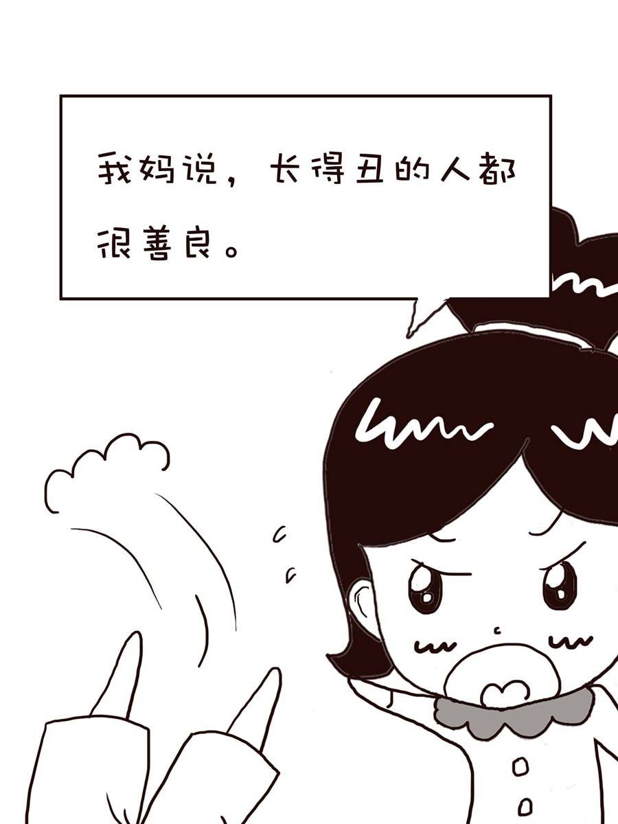 《逗乐糖》逗乐糖 第11集 第11页