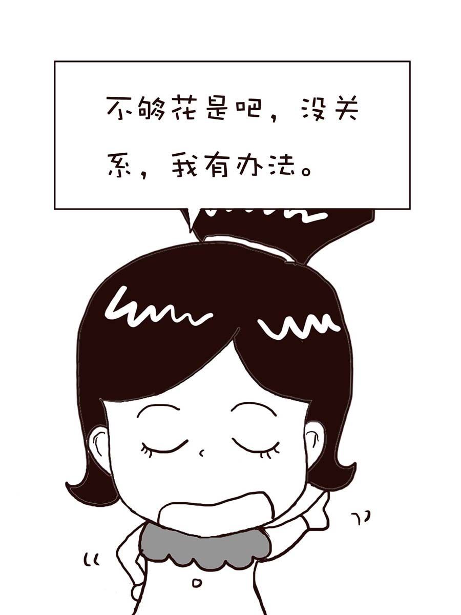 《逗乐糖》逗乐糖 第11集 第29页