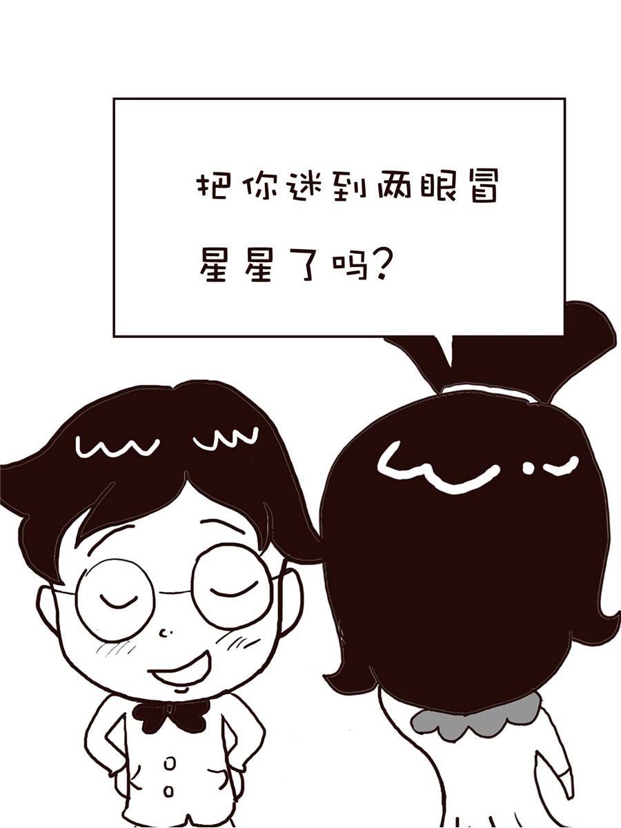 《逗乐糖》逗乐糖 第11集 第41页
