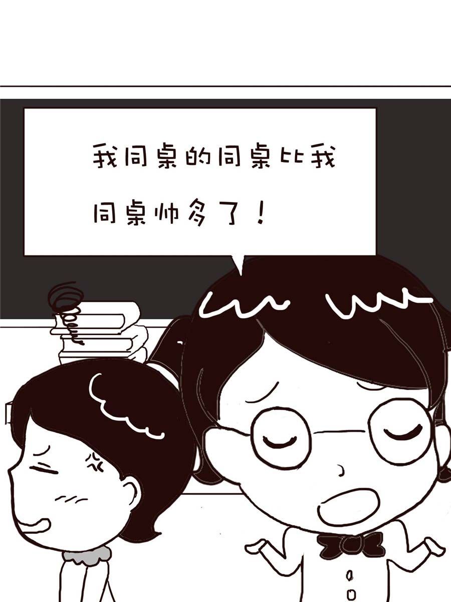 《逗乐糖》逗乐糖 第11集 第47页
