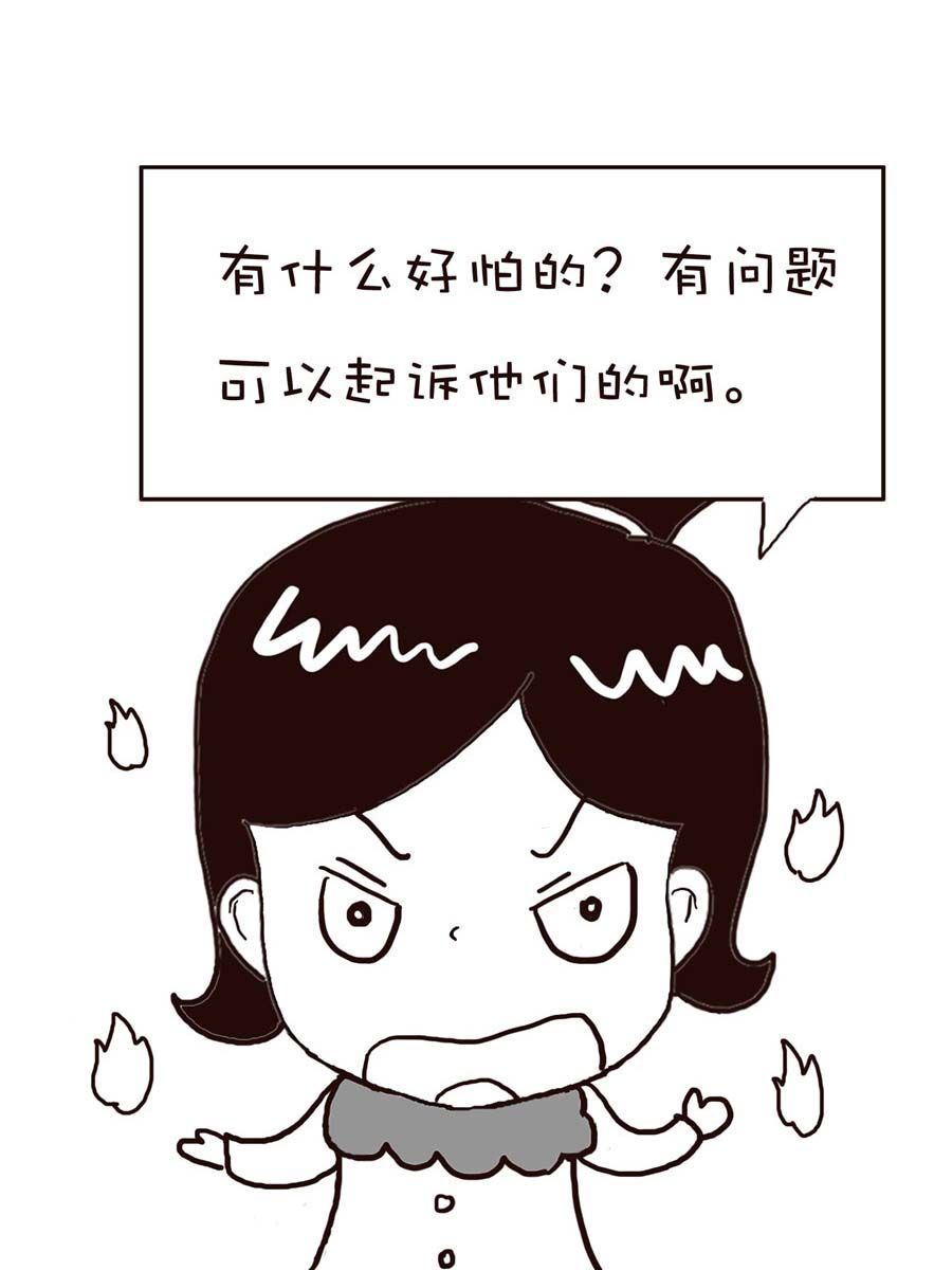 《逗乐糖》逗乐糖 第15集 第20页