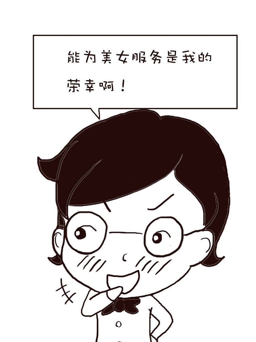 《逗乐糖》逗乐糖 第14集 第10页