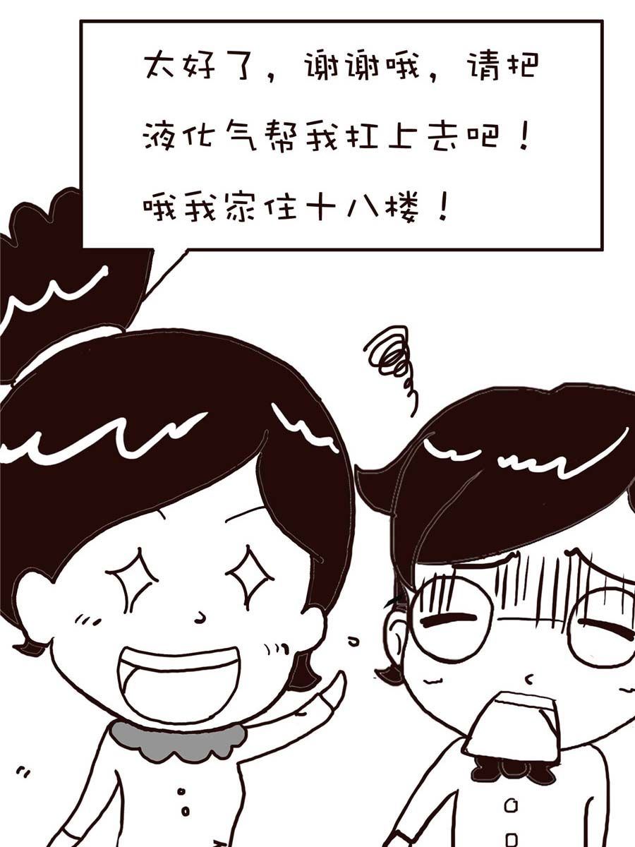 《逗乐糖》逗乐糖 第14集 第12页