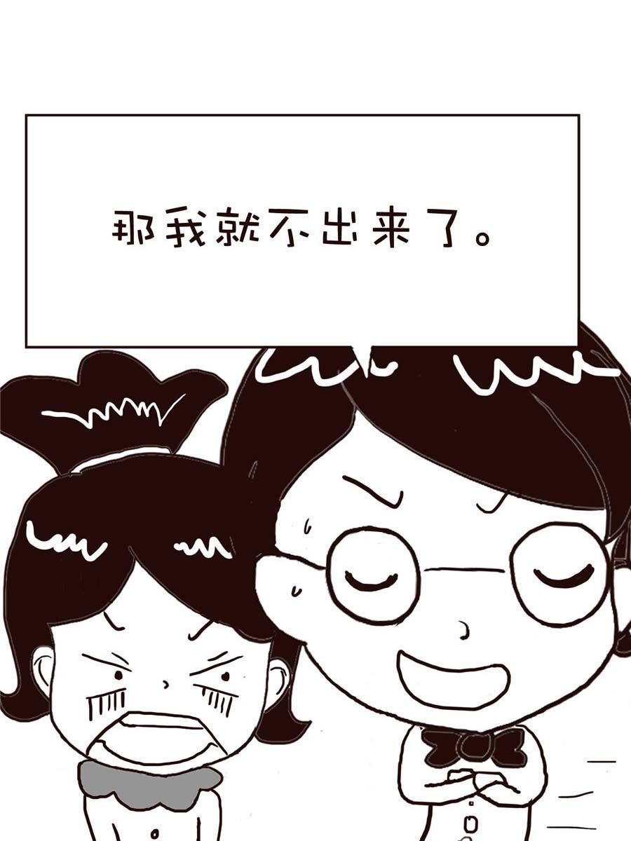《逗乐糖》逗乐糖 第14集 第17页